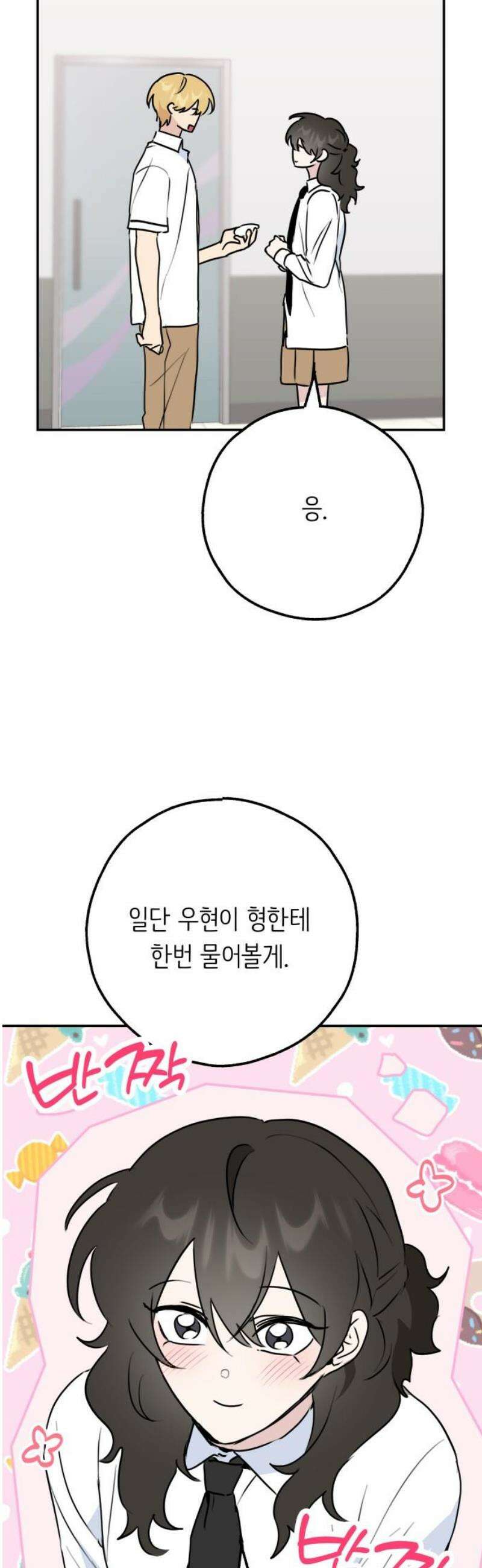 호러맨스 35． 삼중법칙(4) 23