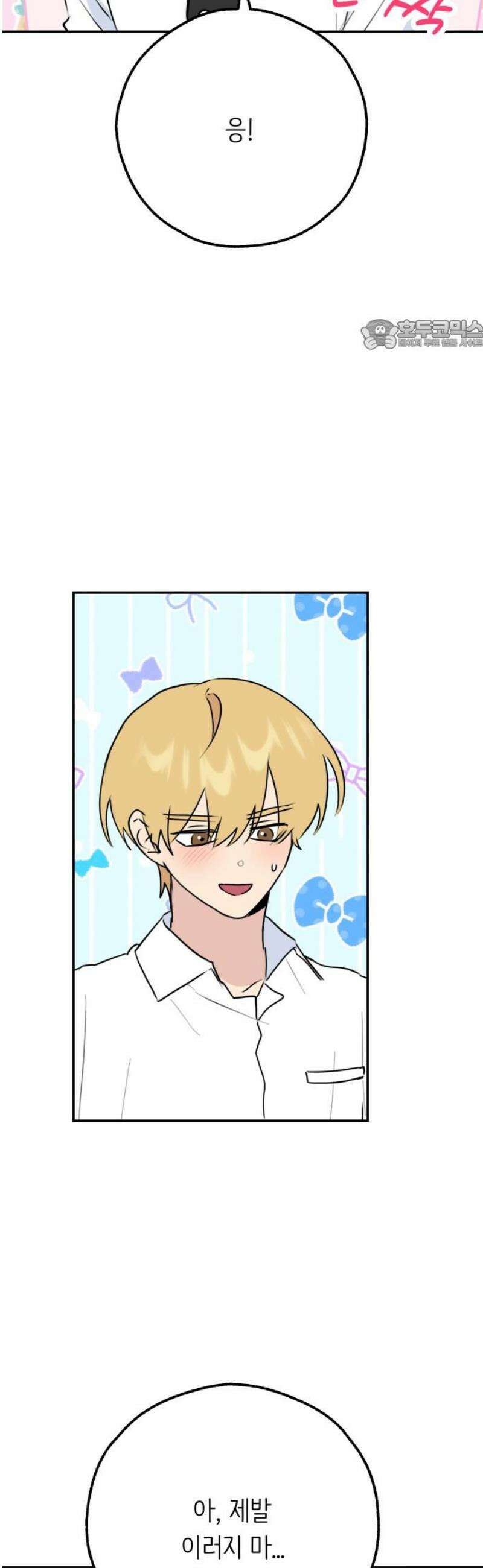 호러맨스 35． 삼중법칙(4) 24