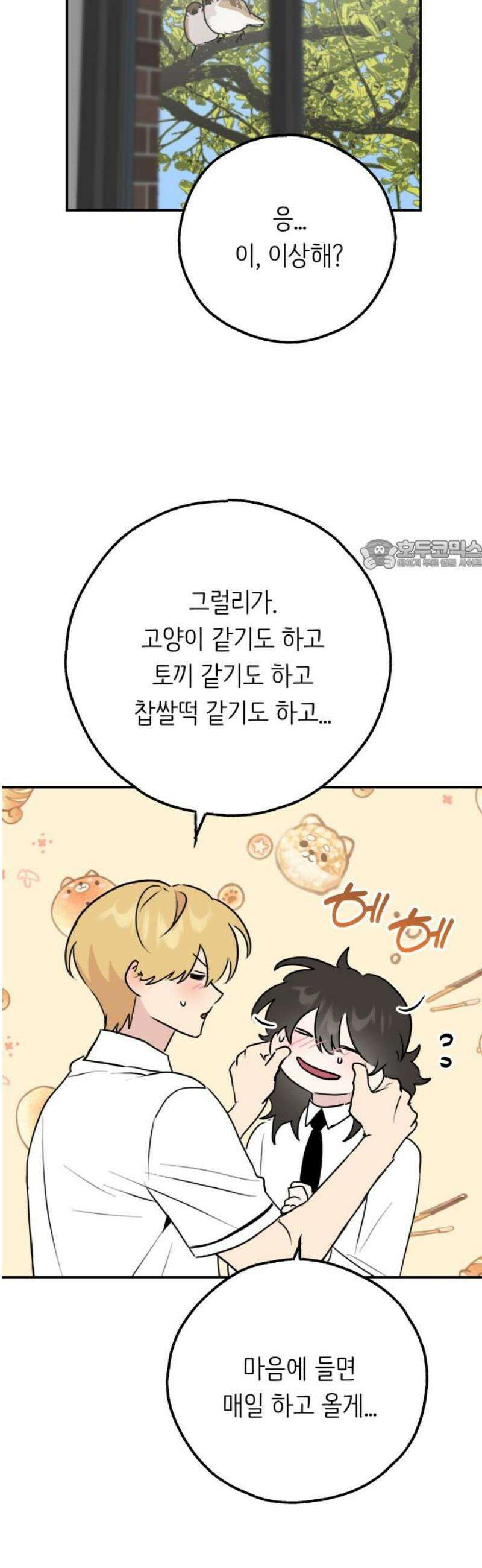 호러맨스 35． 삼중법칙(4) 26