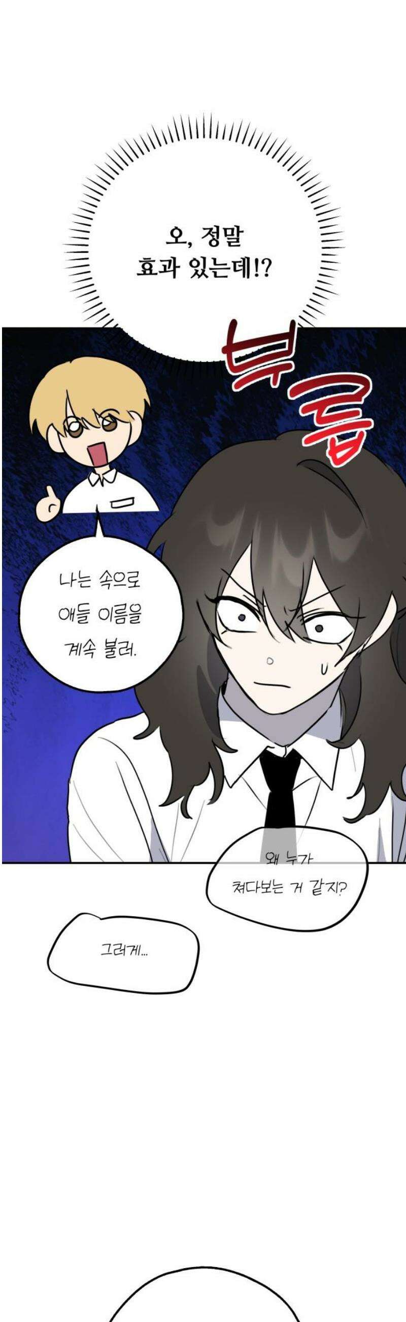 호러맨스 35． 삼중법칙(4) 29