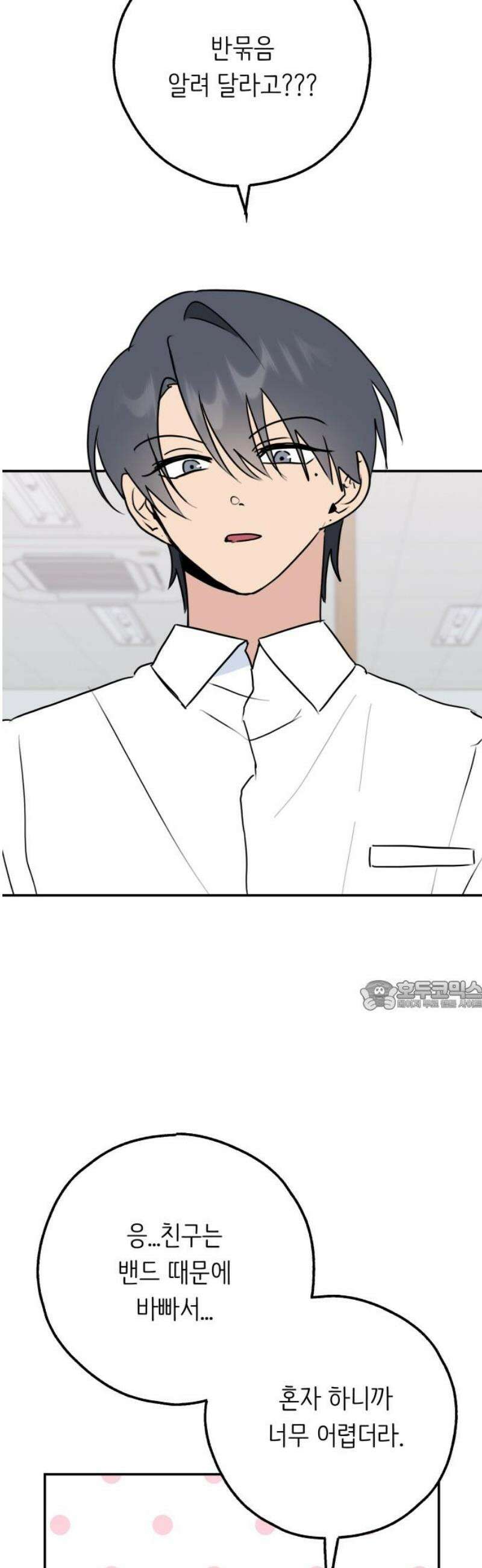 호러맨스 35． 삼중법칙(4) 30