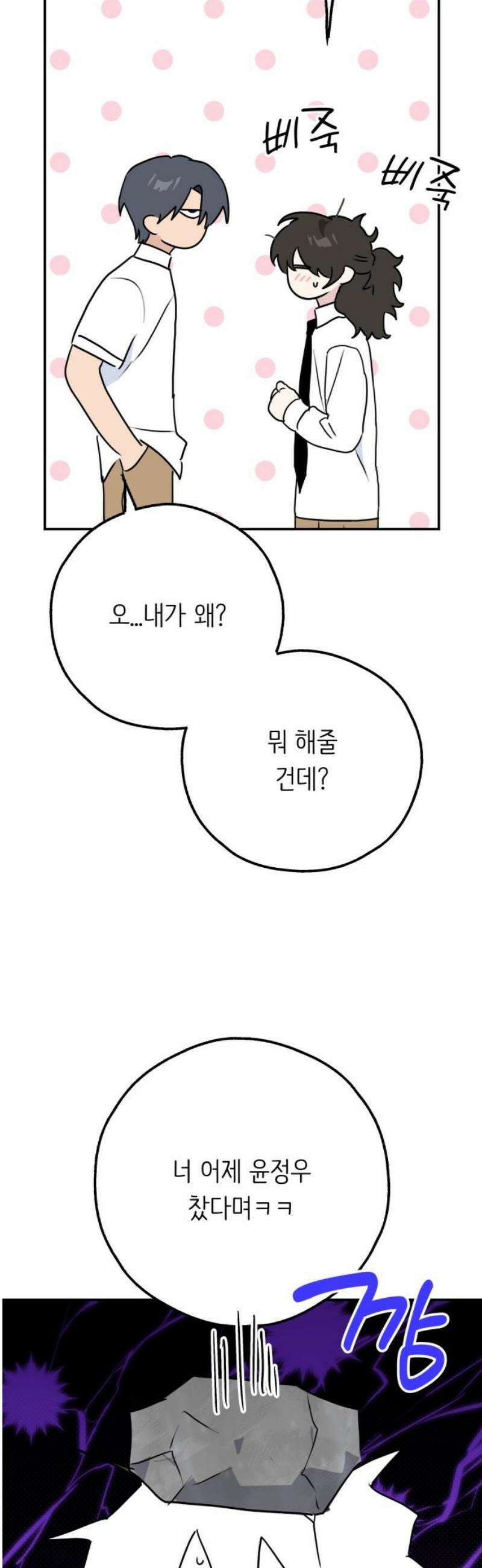 호러맨스 35． 삼중법칙(4) 31