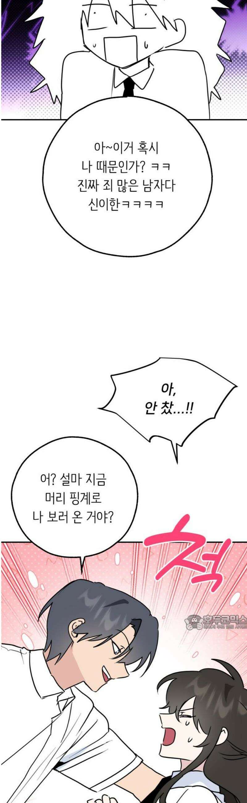호러맨스 35． 삼중법칙(4) 32