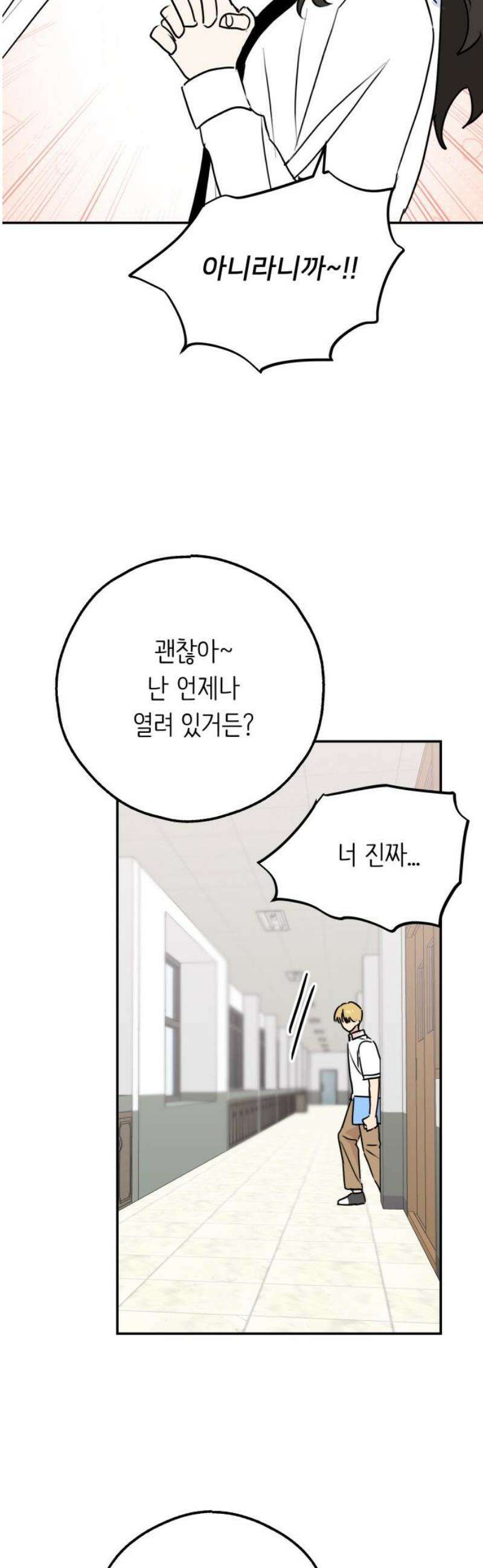 호러맨스 35． 삼중법칙(4) 33