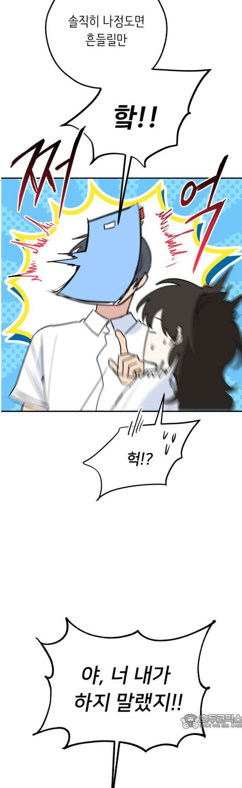 호러맨스 35． 삼중법칙(4) 34