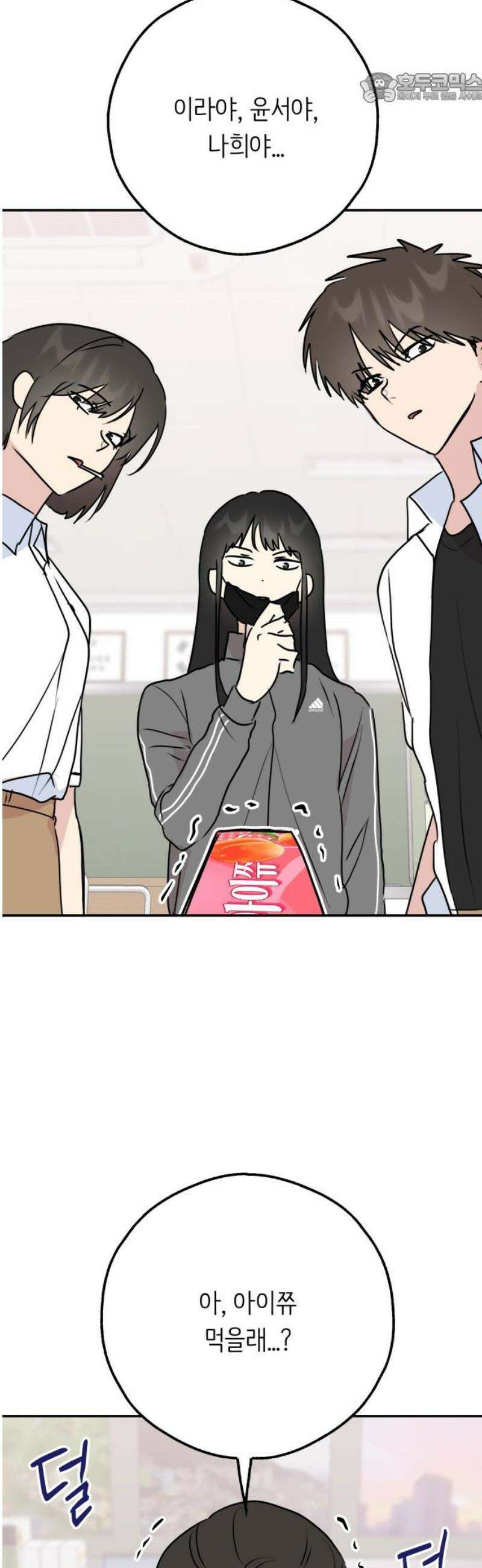 호러맨스 35． 삼중법칙(4) 37