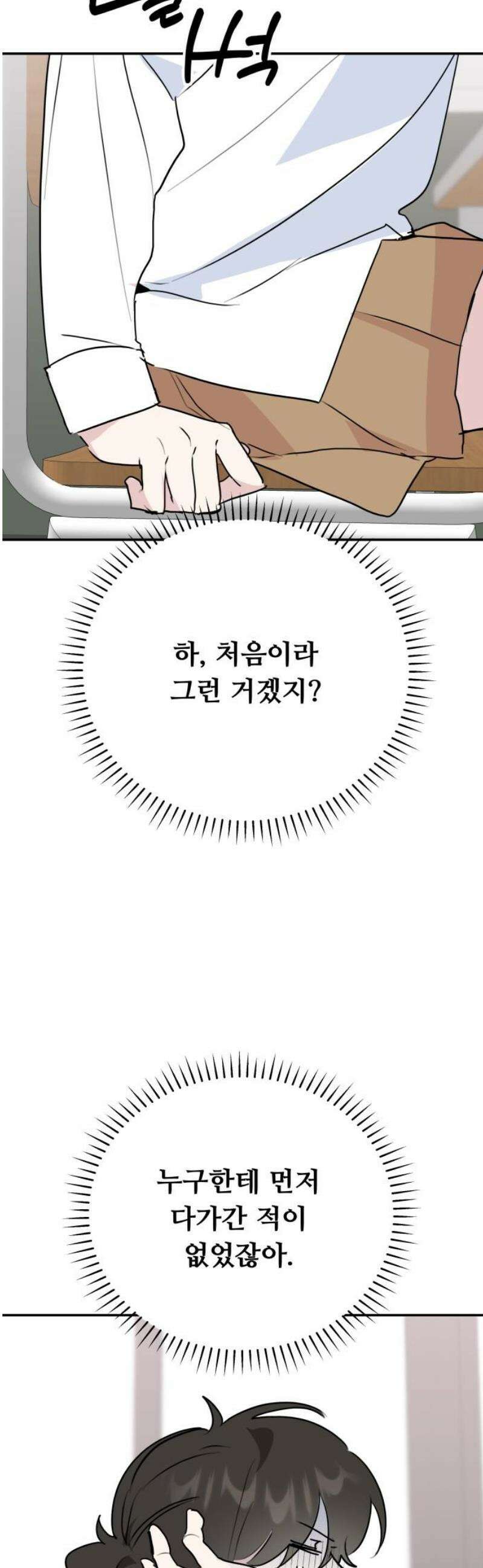 호러맨스 35． 삼중법칙(4) 40