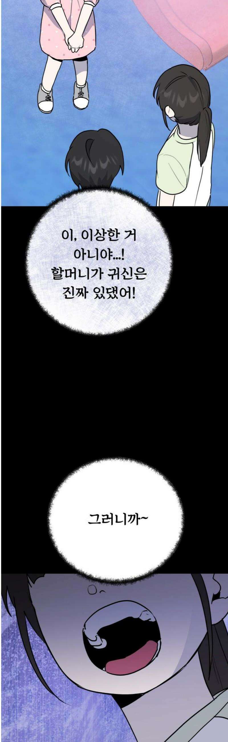호러맨스 35． 삼중법칙(4) 44