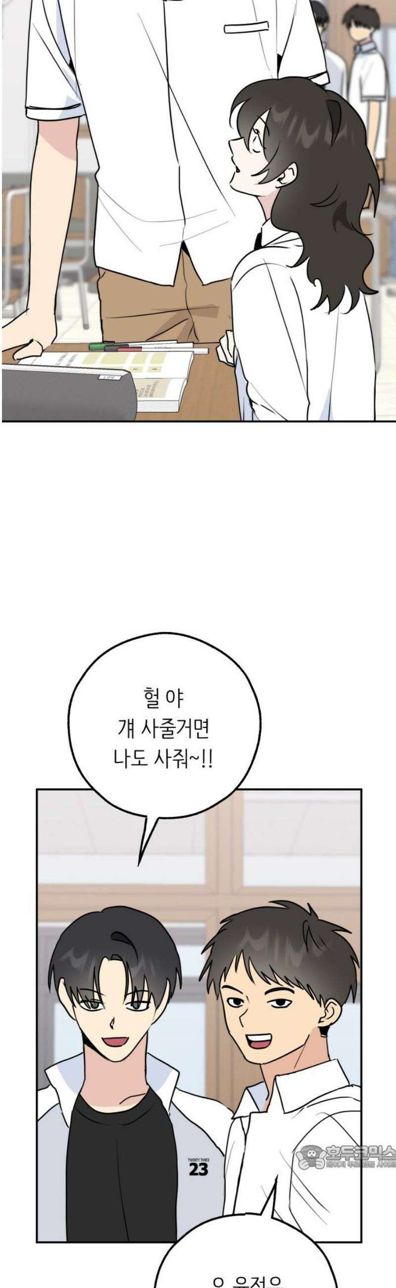 호러맨스 35． 삼중법칙(4) 49