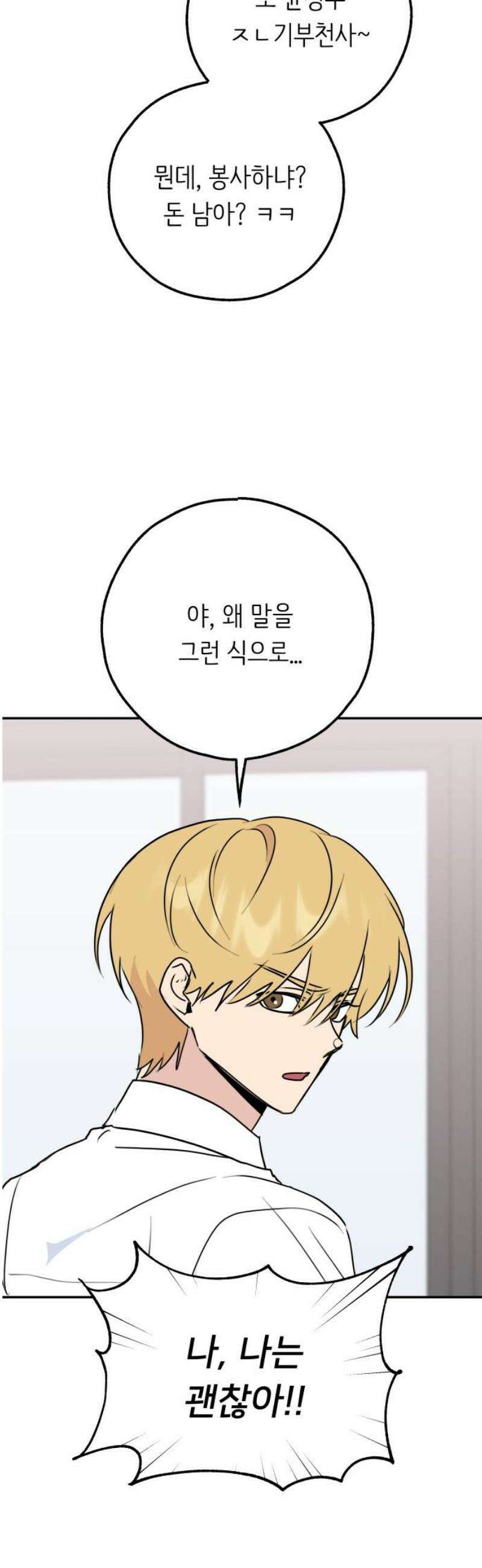 호러맨스 35． 삼중법칙(4) 50