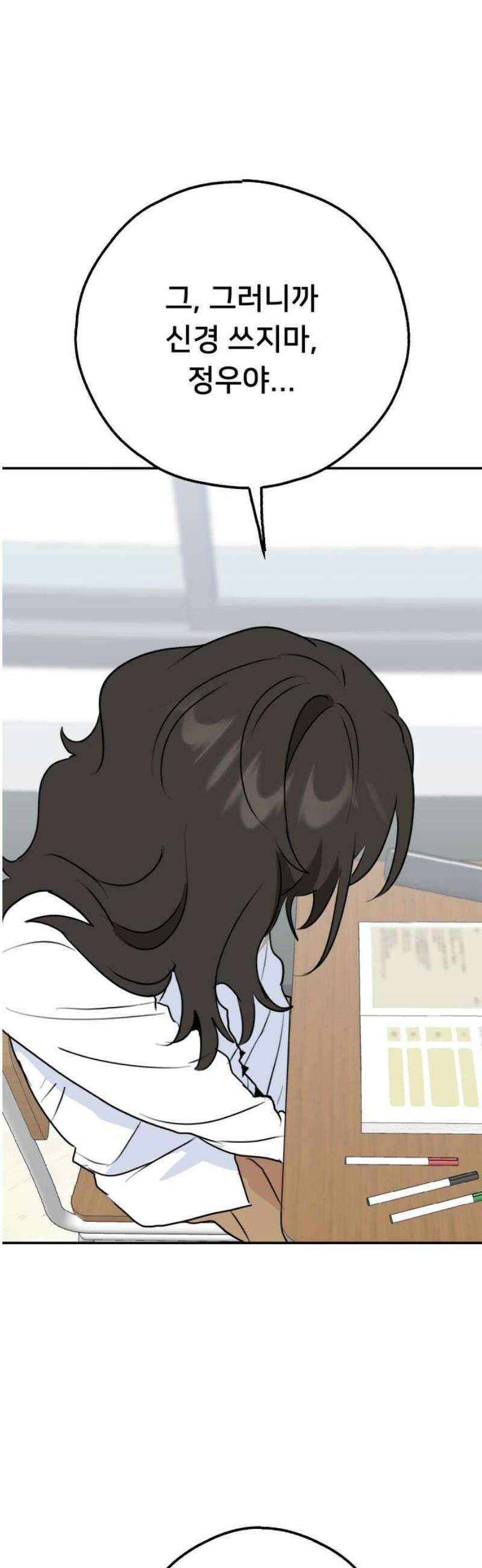 호러맨스 35． 삼중법칙(4) 51