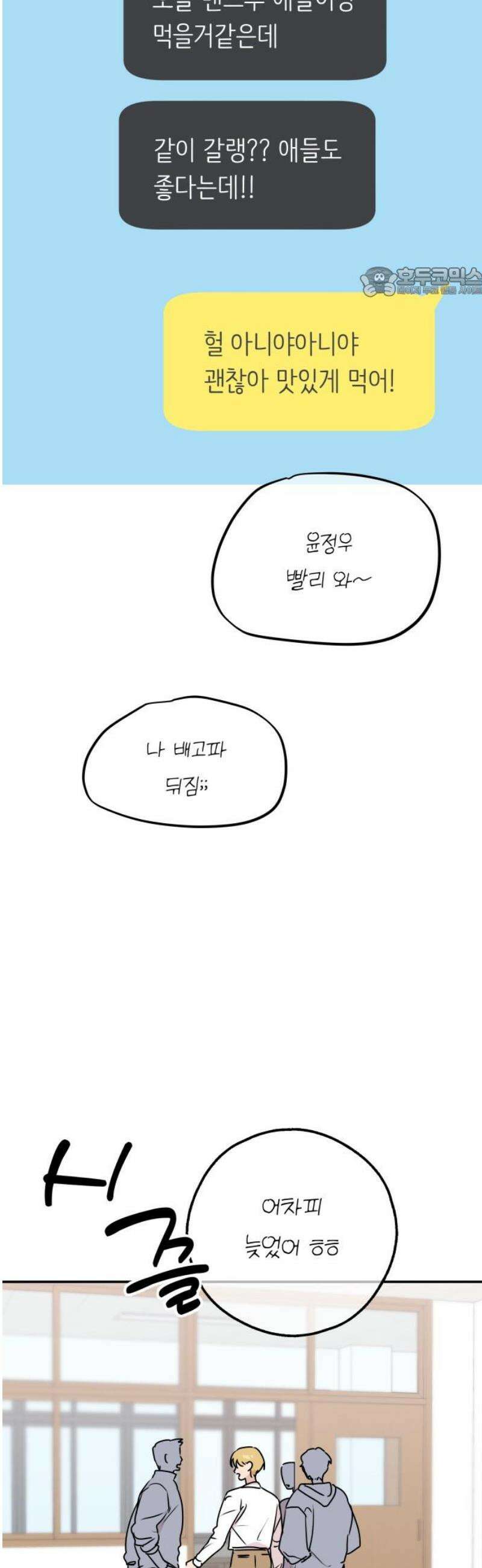 호러맨스 35． 삼중법칙(4) 54