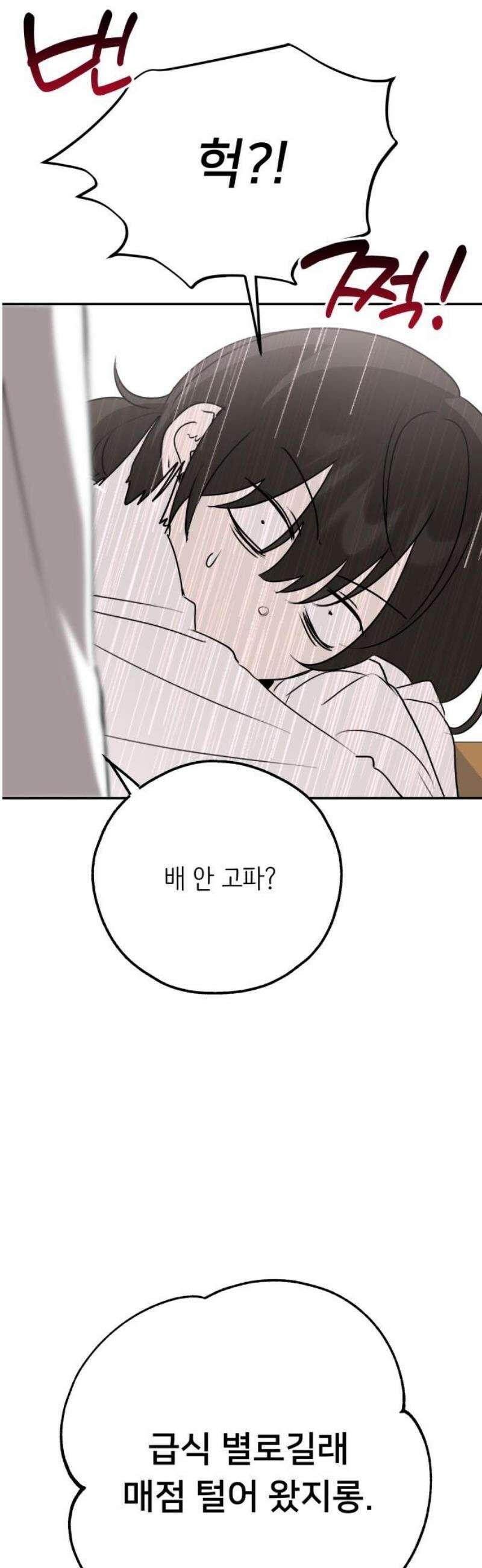 호러맨스 35． 삼중법칙(4) 59