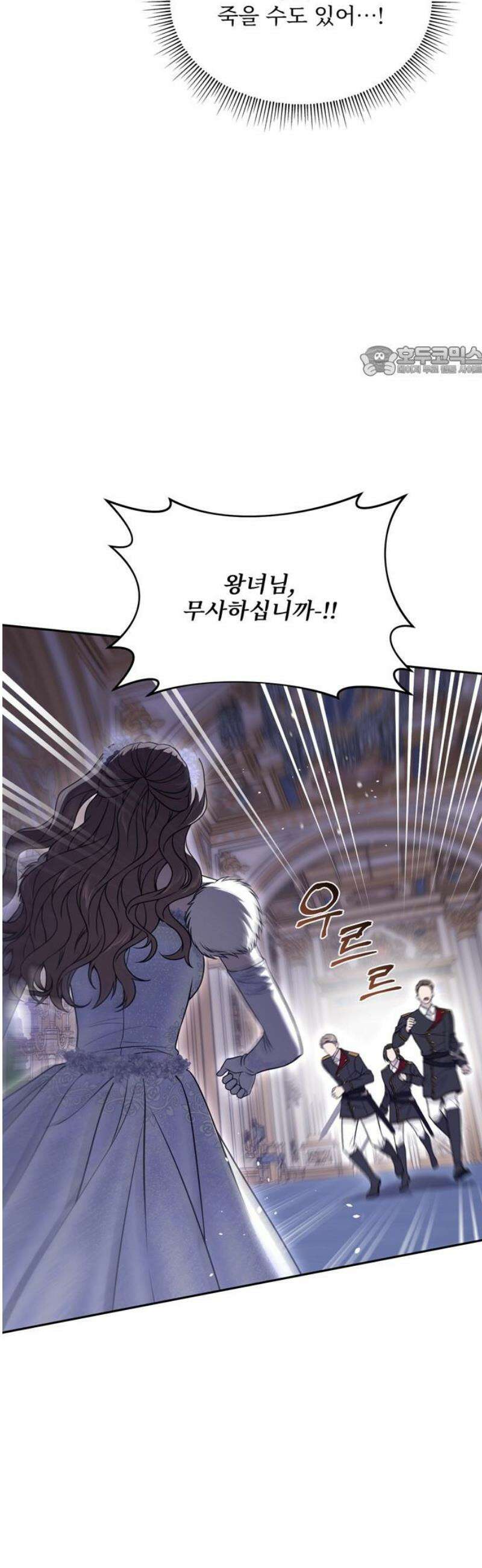 버림받은 왕녀의 은밀한 침실 165화． 적을 안심시키는 방법 9