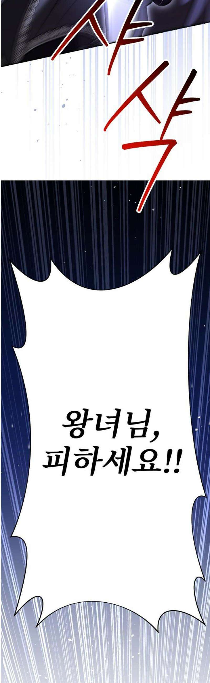 버림받은 왕녀의 은밀한 침실 165화． 적을 안심시키는 방법 12