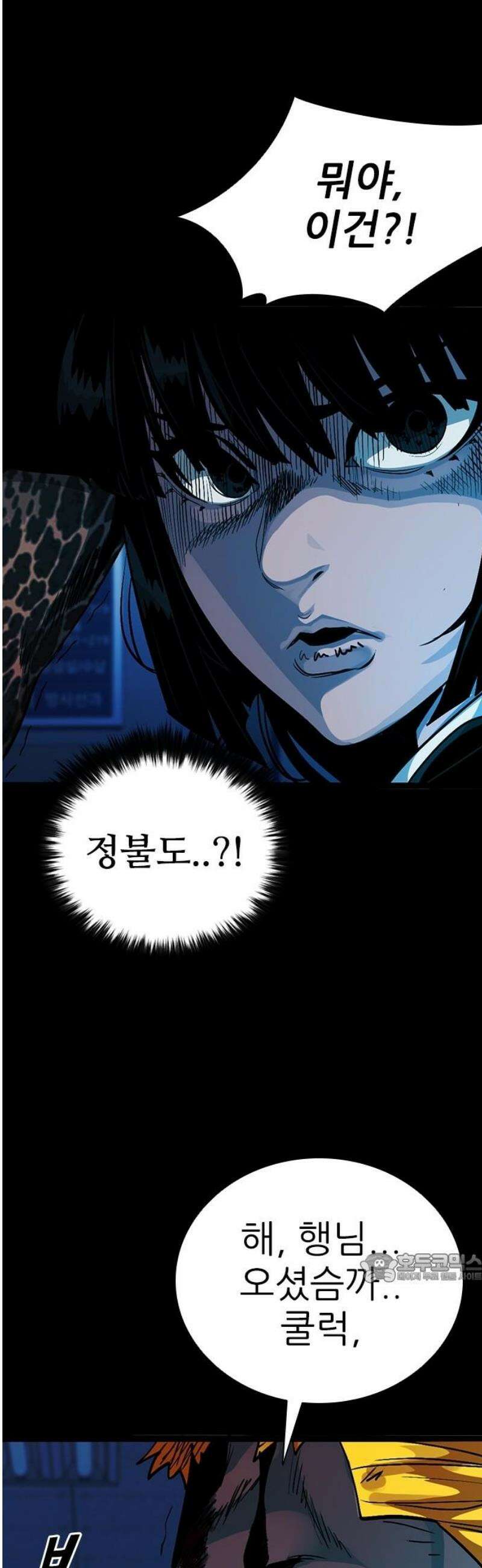 최악의 세대 53화 2