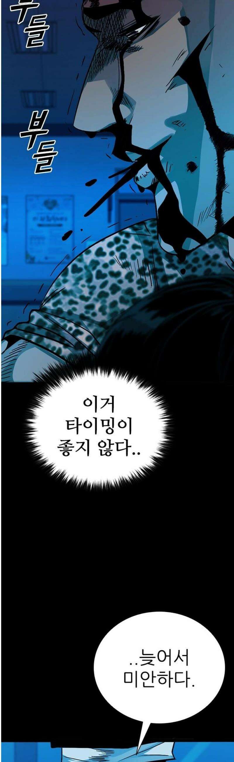 최악의 세대 53화 3
