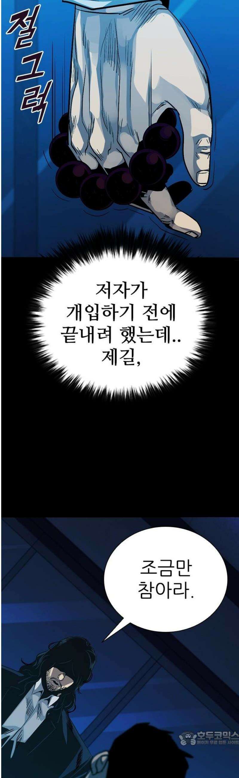 최악의 세대 53화 4