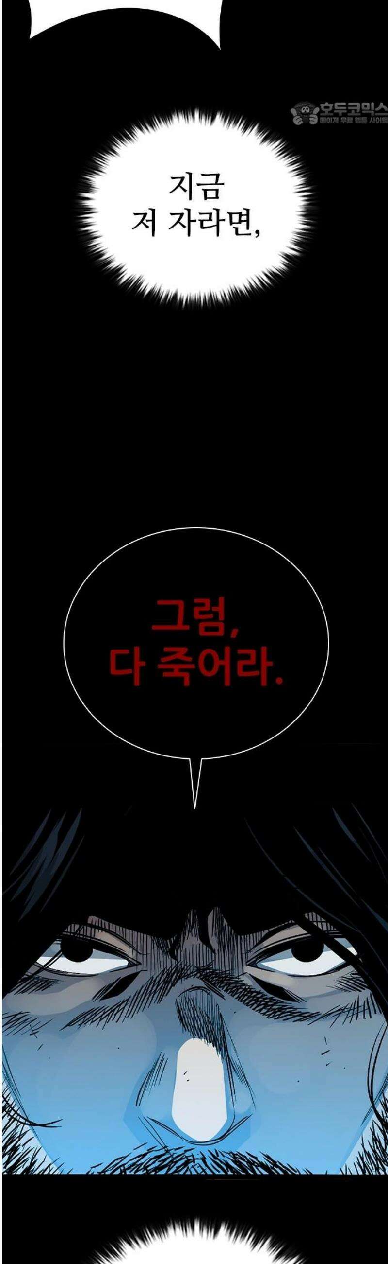 최악의 세대 53화 7