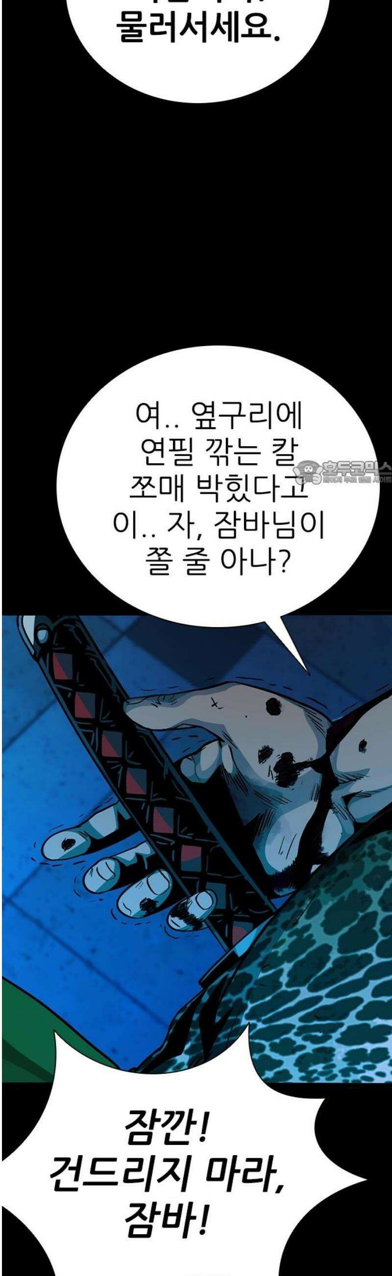 최악의 세대 53화 11
