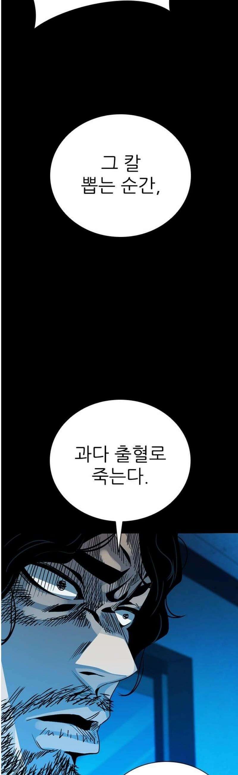 최악의 세대 53화 12