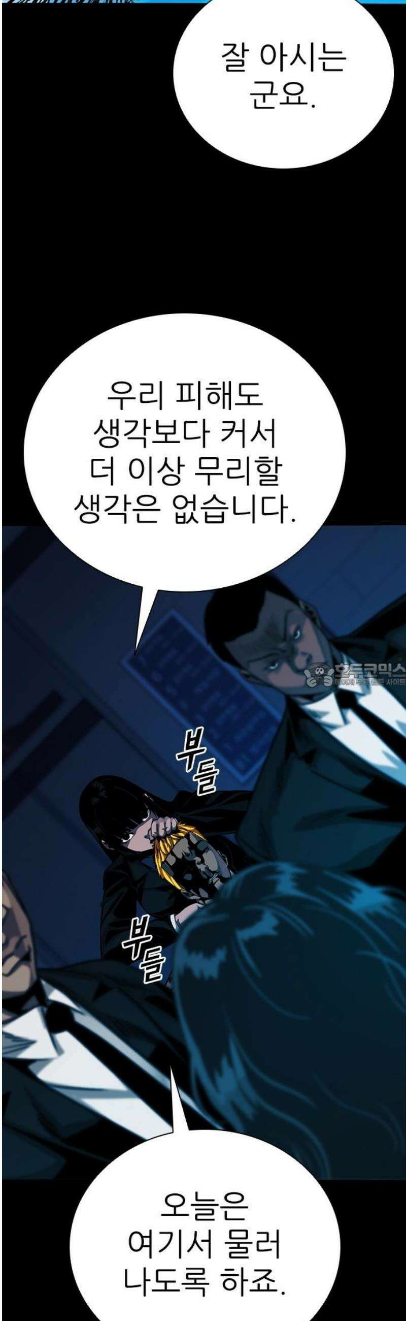 최악의 세대 53화 13