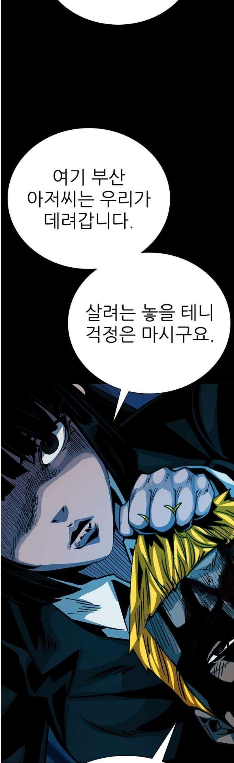 최악의 세대 53화 14