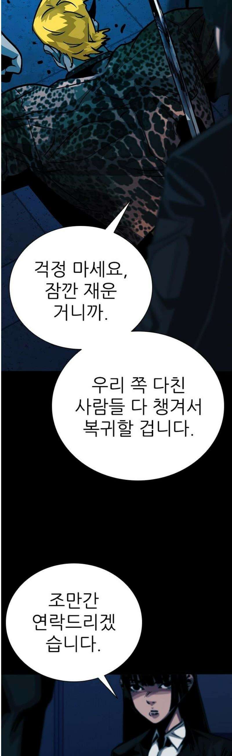 최악의 세대 53화 16
