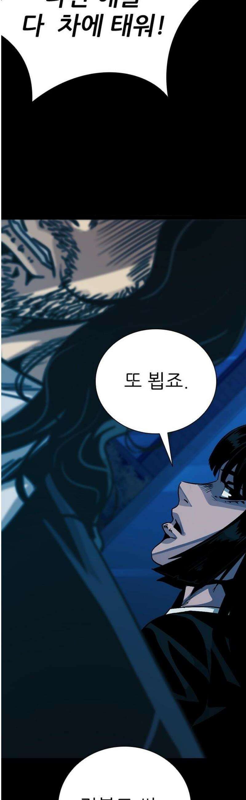 최악의 세대 53화 18