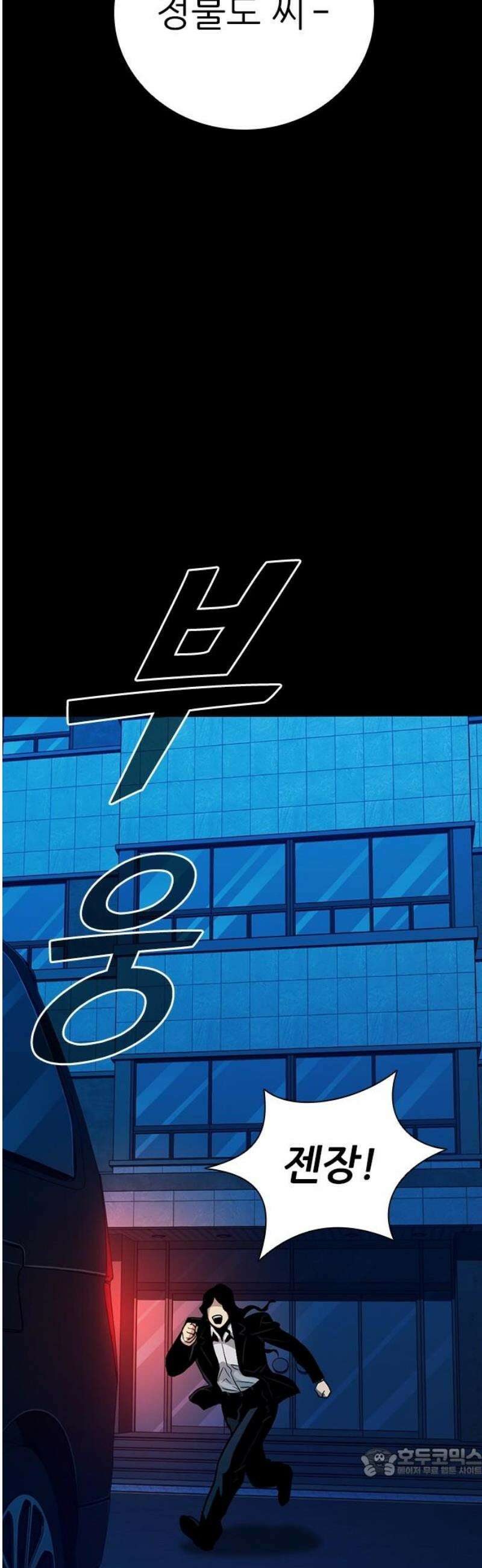 최악의 세대 53화 19