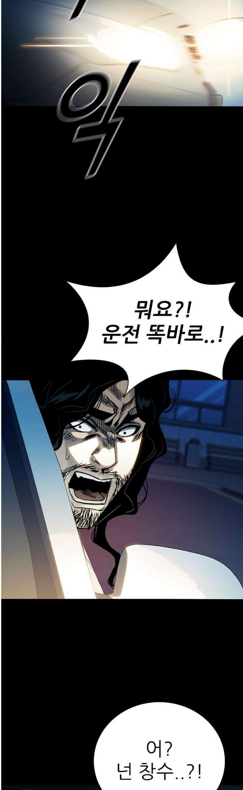 최악의 세대 53화 21
