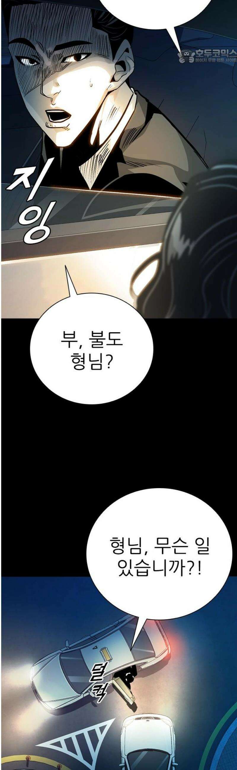 최악의 세대 53화 22