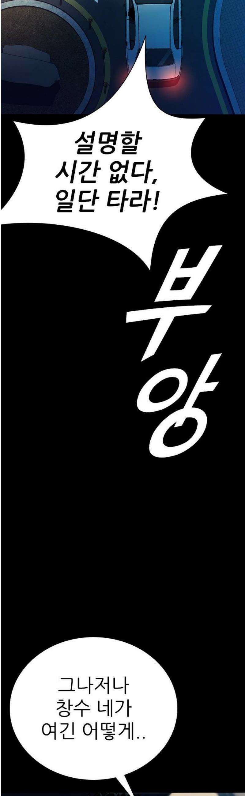 최악의 세대 53화 23