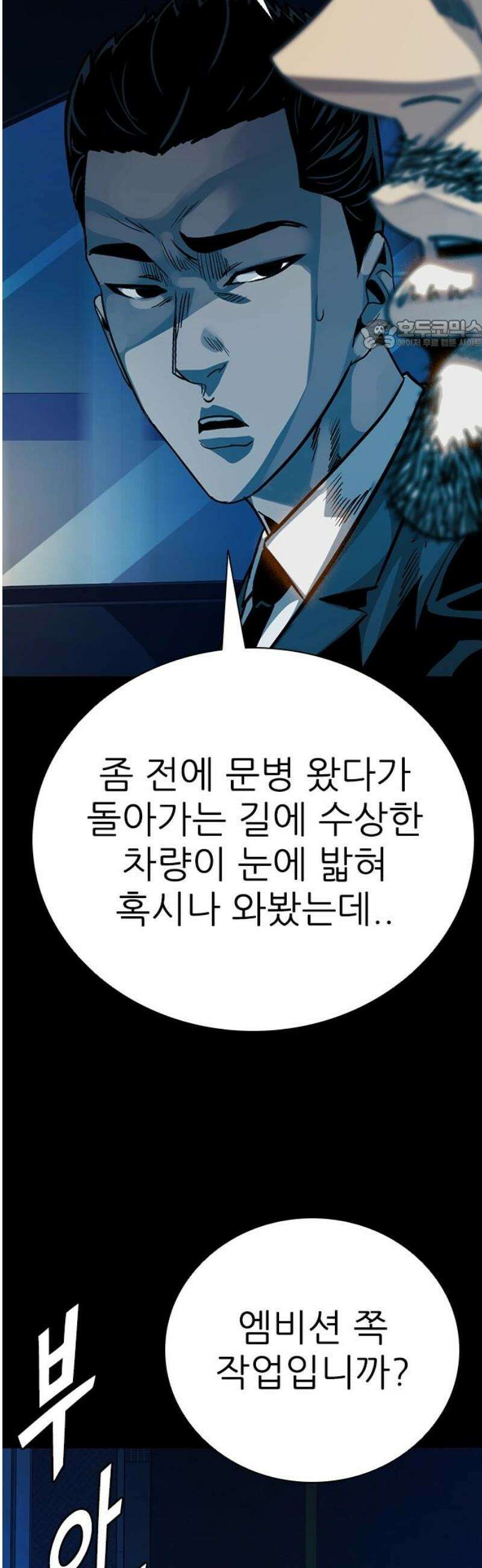 최악의 세대 53화 24