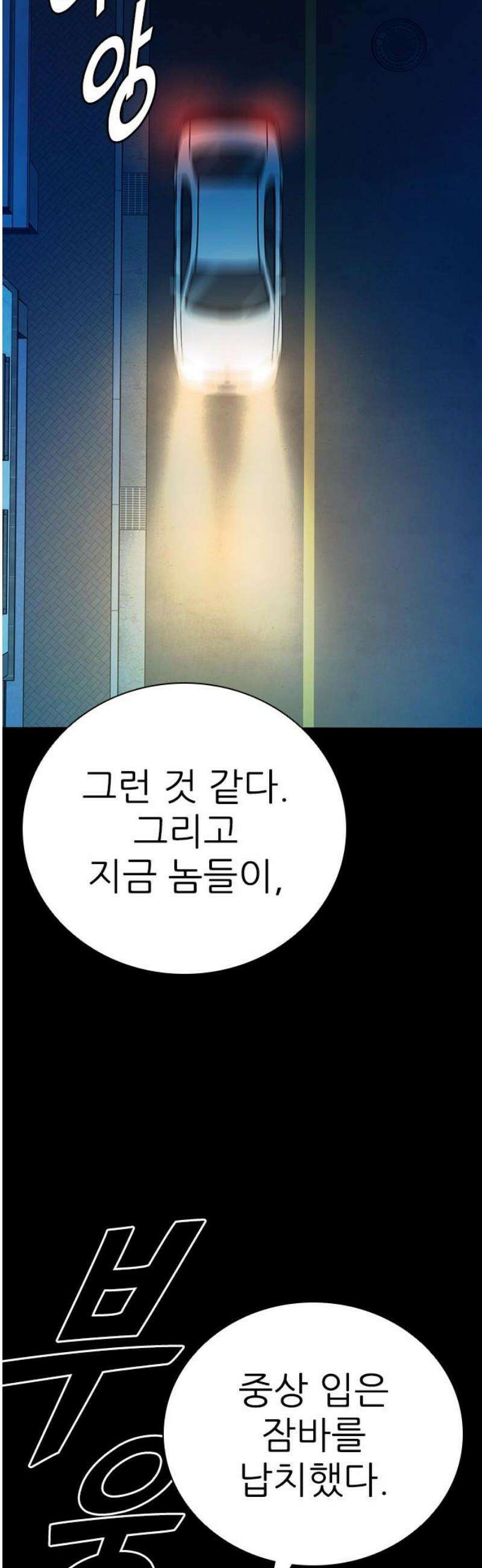 최악의 세대 53화 25