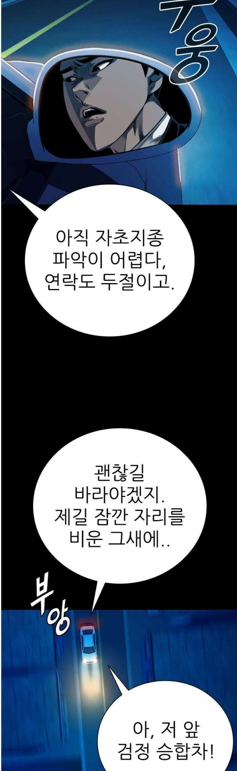 최악의 세대 53화 27