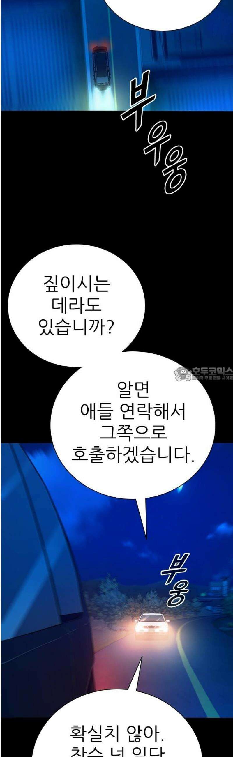최악의 세대 53화 28