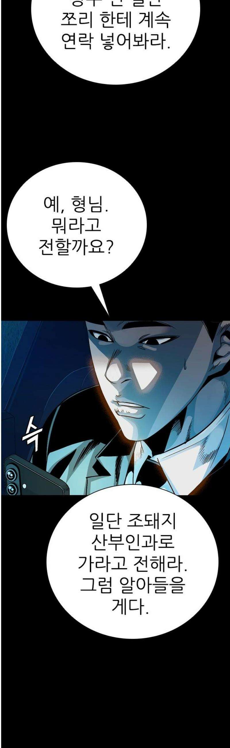 최악의 세대 53화 29