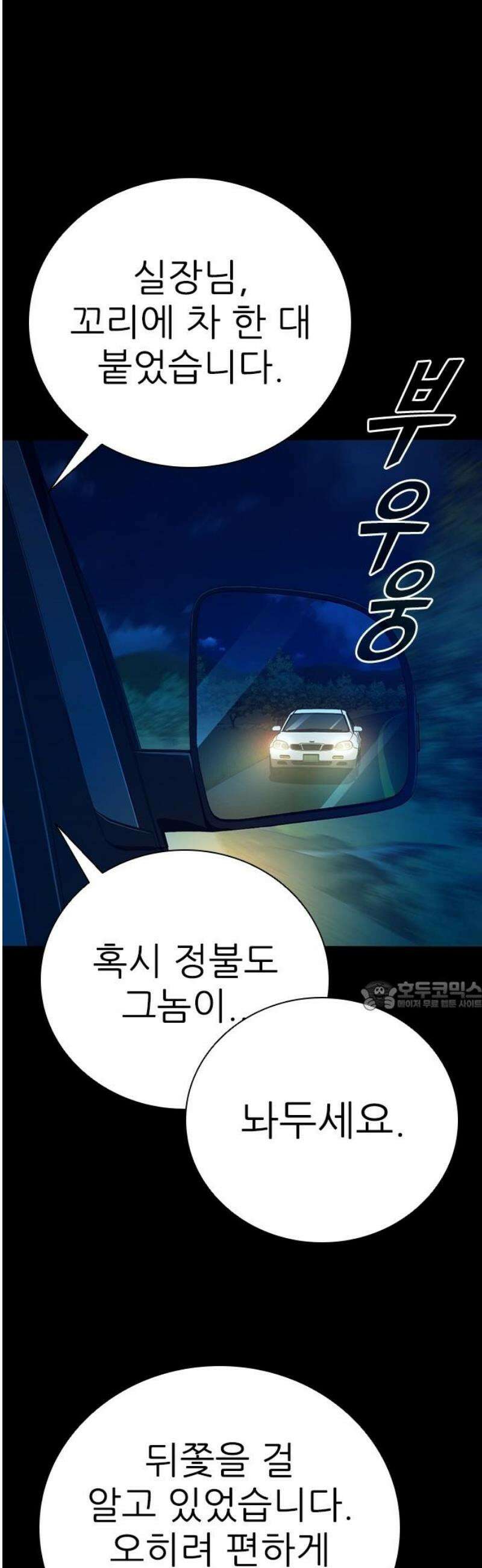 최악의 세대 53화 30