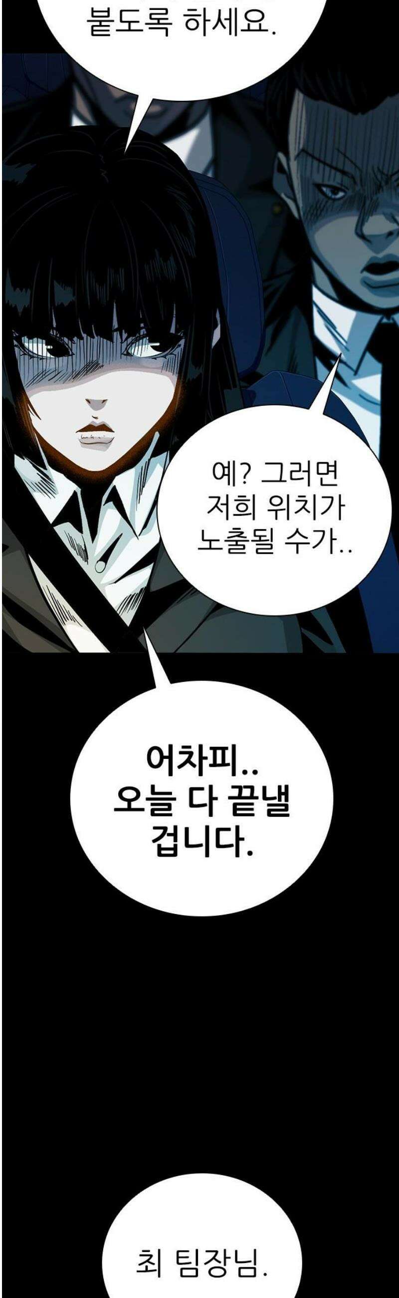 최악의 세대 53화 31