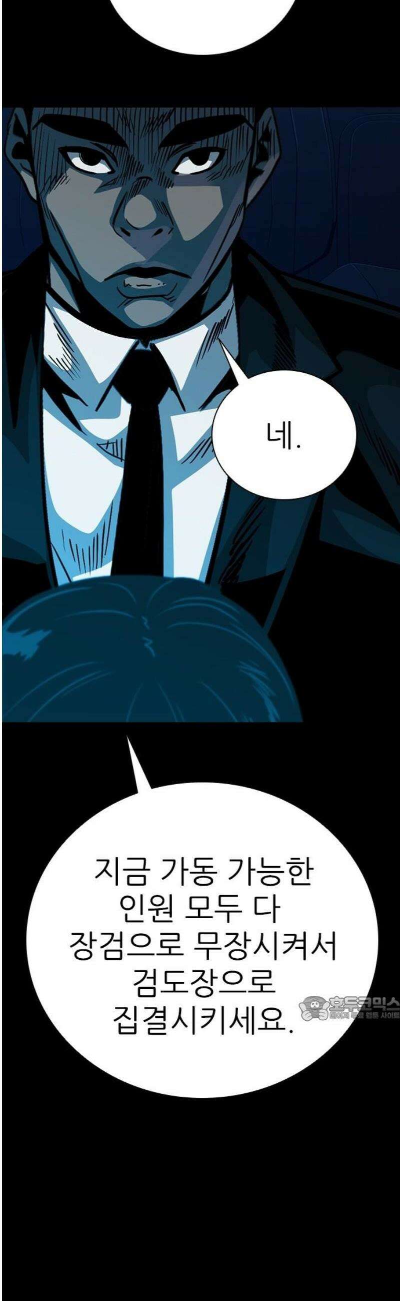 최악의 세대 53화 32