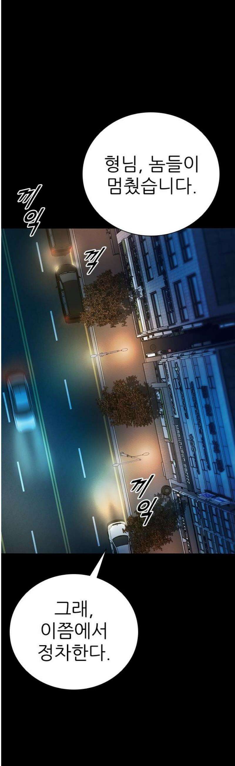최악의 세대 53화 35