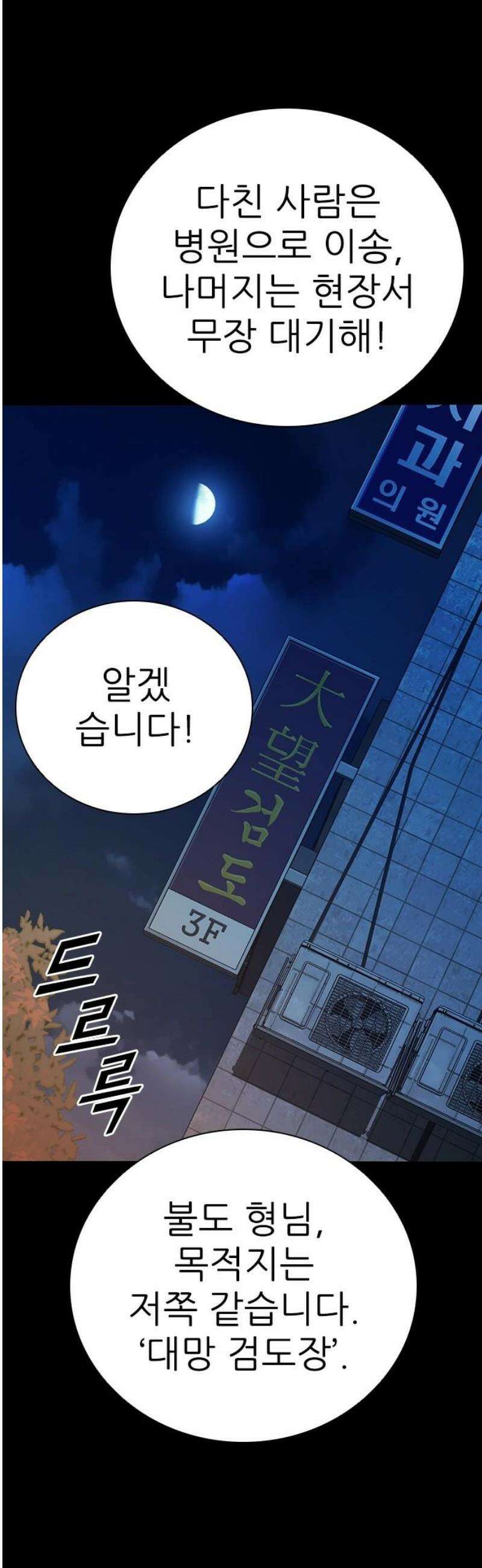 최악의 세대 53화 36