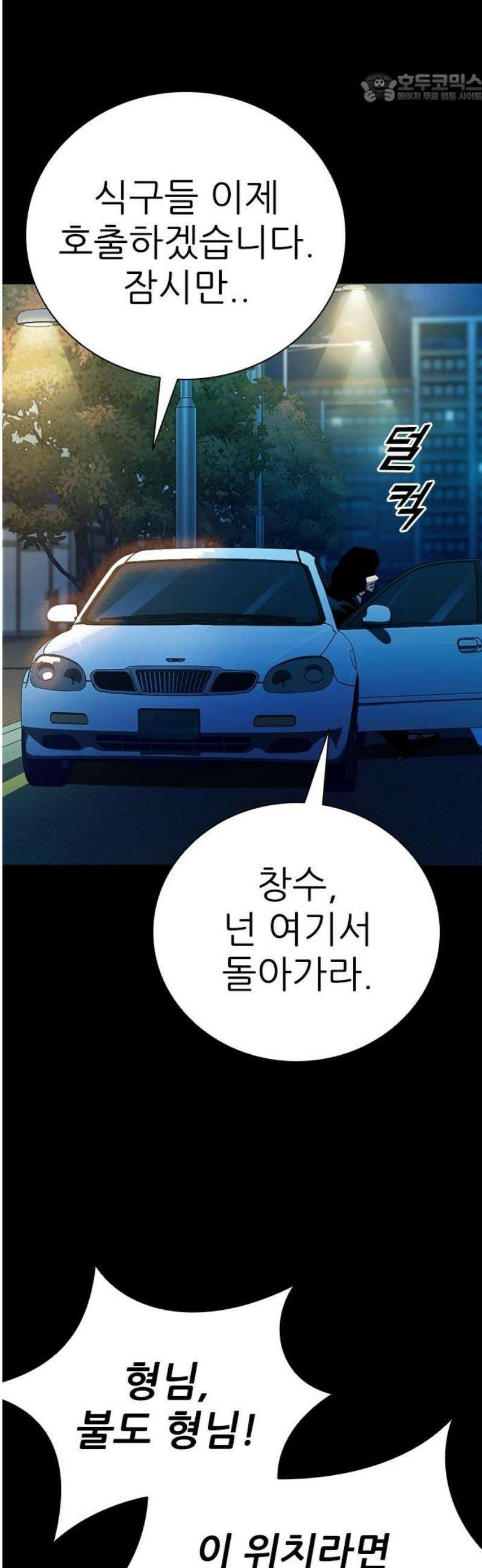 최악의 세대 53화 37