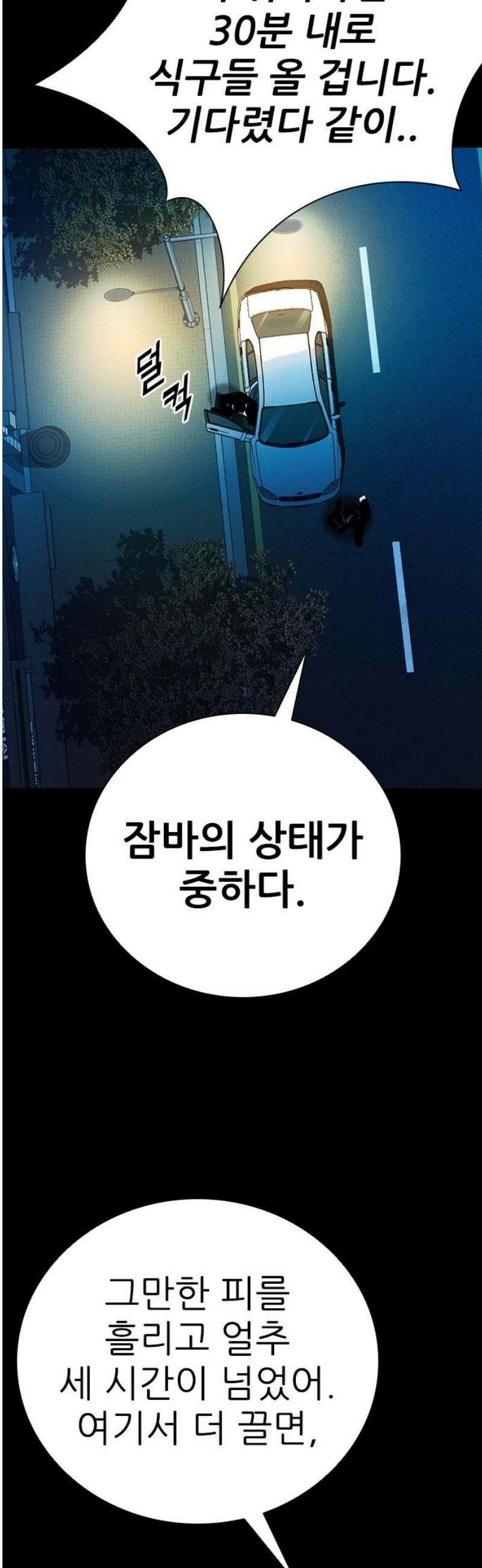 최악의 세대 53화 38