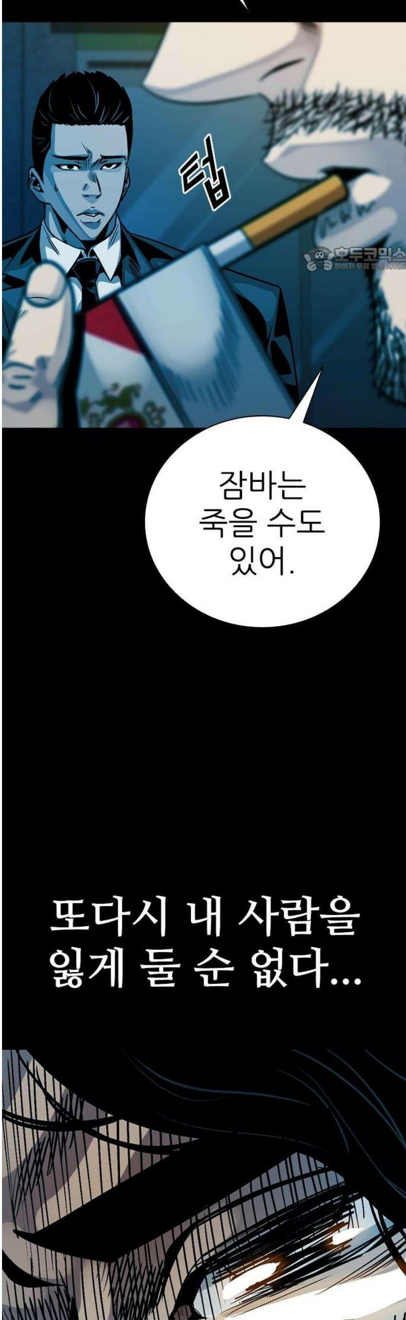 최악의 세대 53화 39