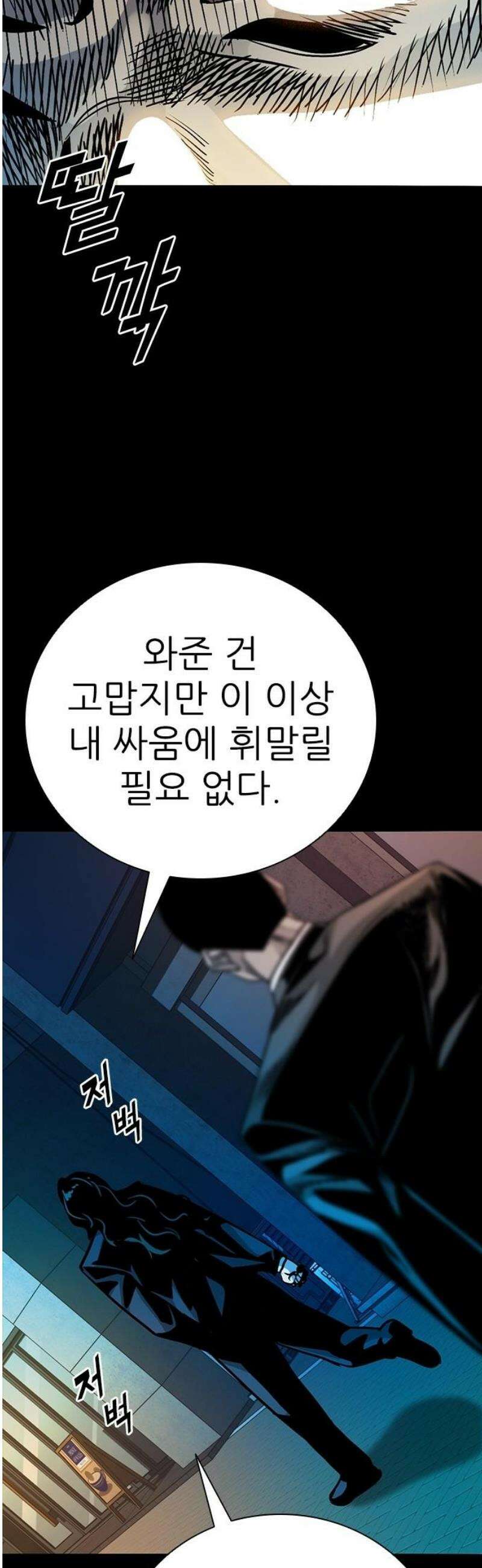 최악의 세대 53화 40