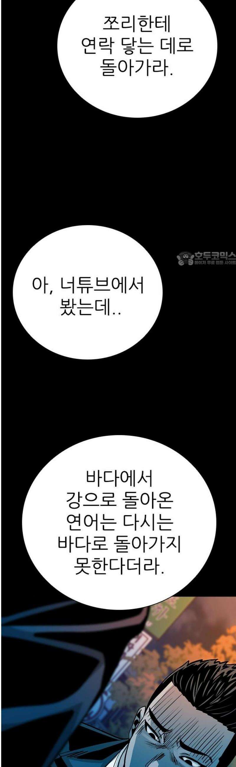 최악의 세대 53화 41