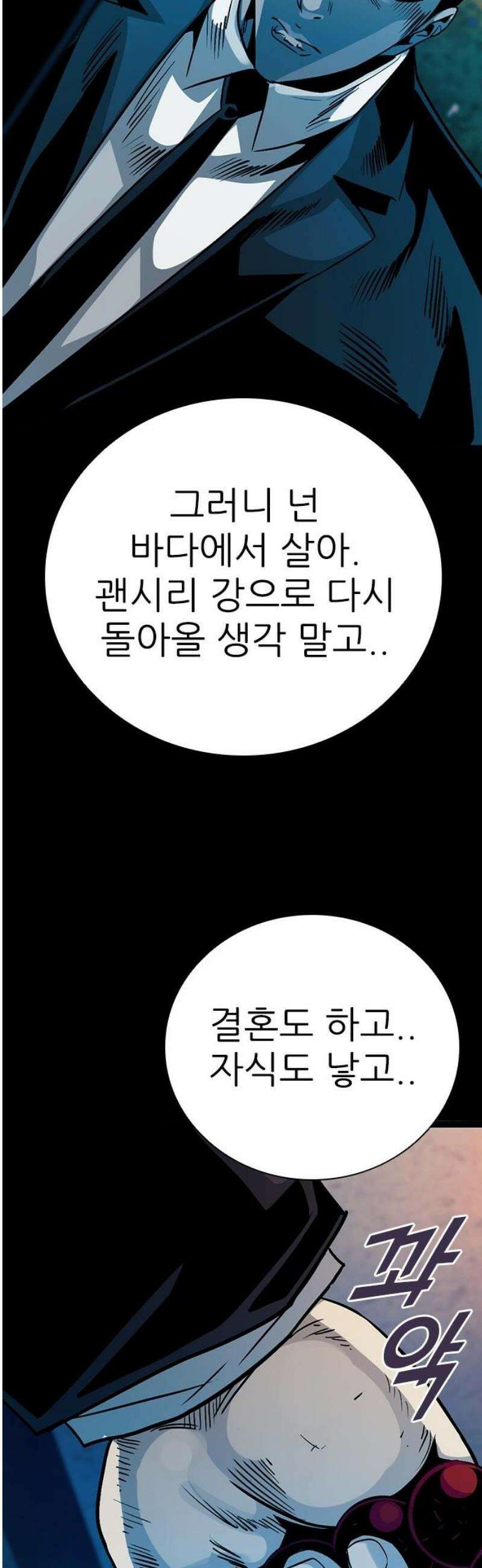 최악의 세대 53화 42