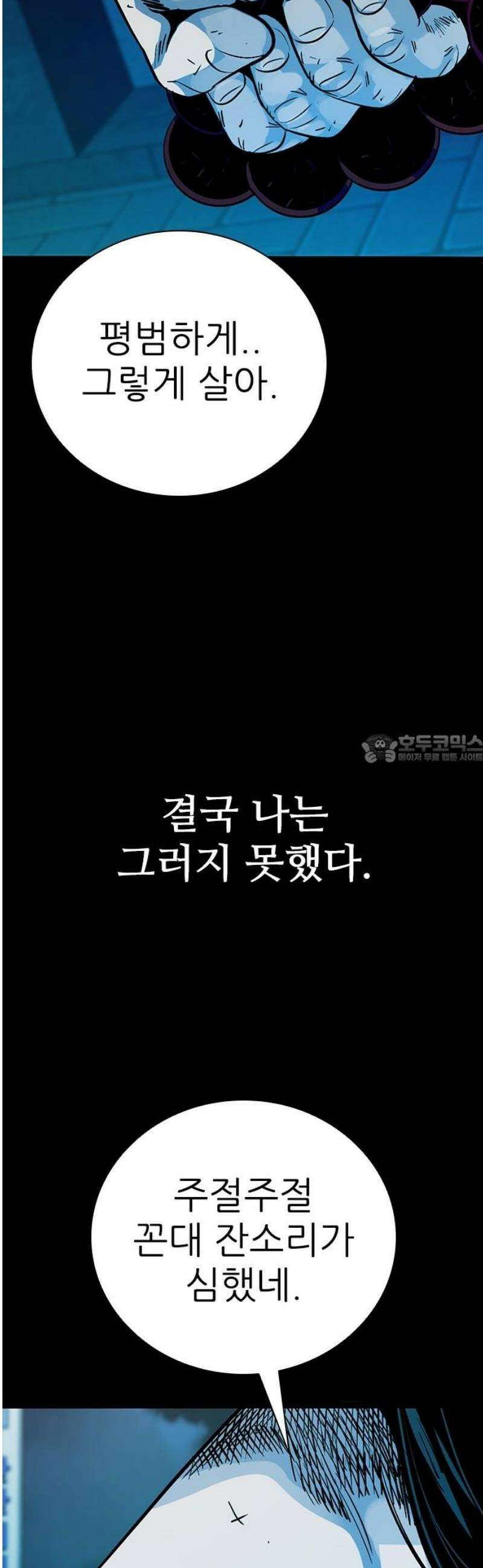 최악의 세대 53화 43